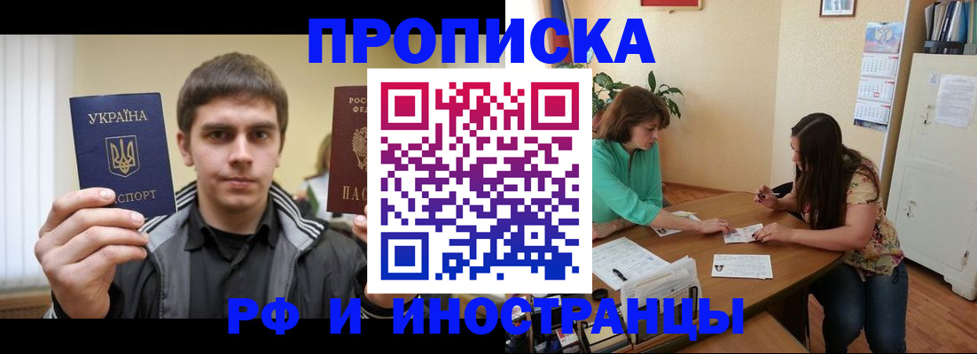 прописка от собственника в Енисейске