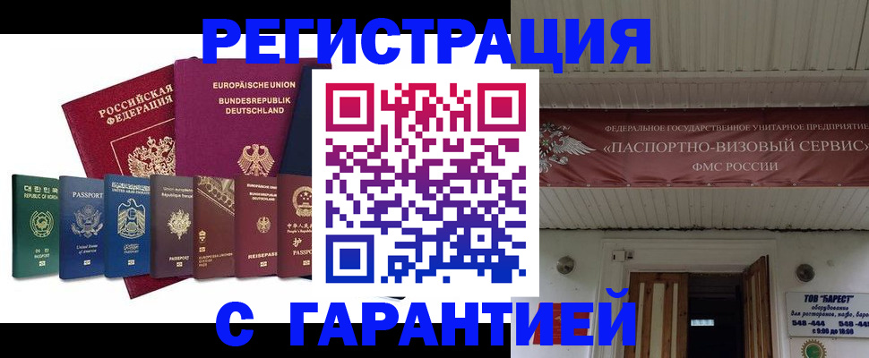 временная регистрация для школы в Енисейске