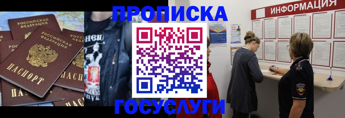 временная регистрация адрес в Енисейске